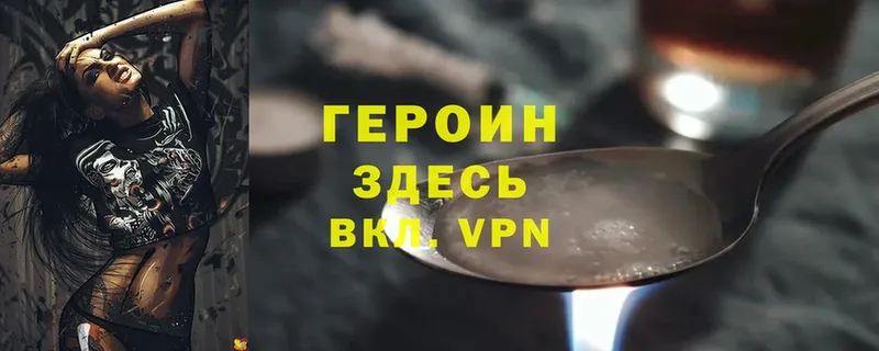 Героин Heroin  Белебей 